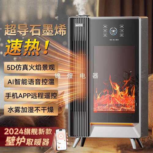 石墨烯取暖器2025新款电暖气家用暖风机壁炉仿真火烤火炉
