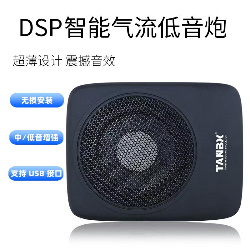 带DSP功放无损安装6.1大功率座椅气流炮套装一体汽车载超薄低音炮