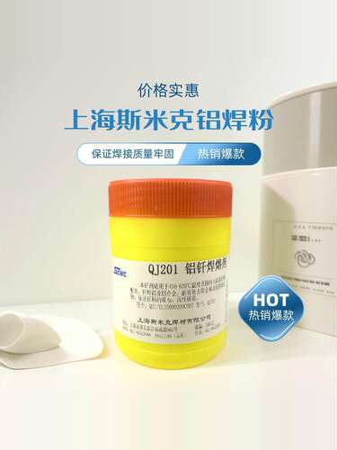 上海斯米克QJ201铝气焊粉500g