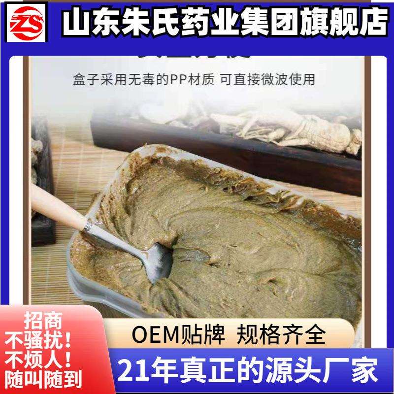 生姜58味热灸泥膏 加热草本泥灸膏源头厂家 暖肚子 温和发热