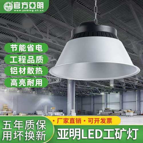 亚明led工矿灯超亮鳍片工厂房仓库车间工业照明灯200W大功率吊灯