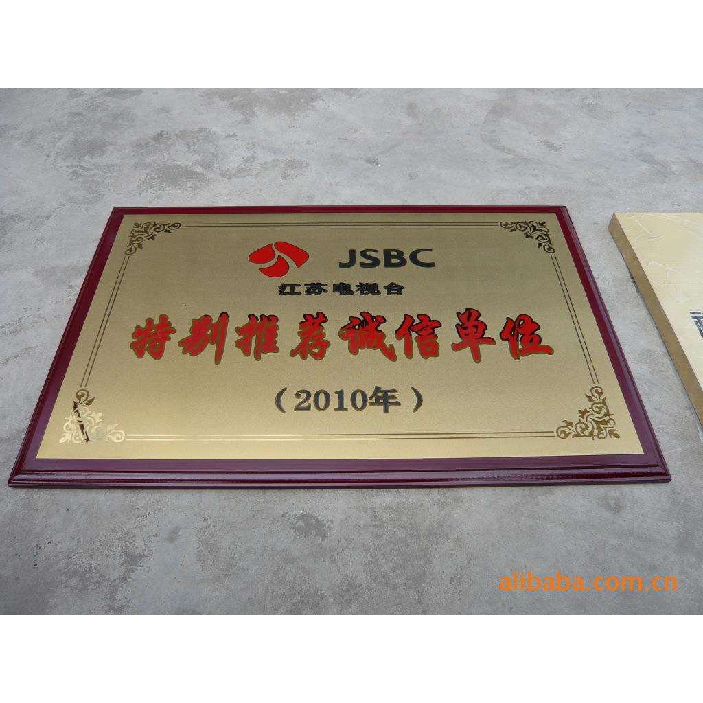 厂家制作木框奖牌 铜字铜牌 奖牌 不锈钢牌 各种标牌机器铭牌