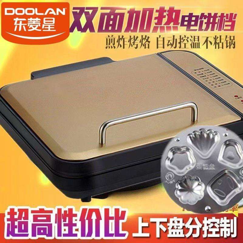 加深加大双面加热长方形电饼铛家用煎烤机蛋糕机煎饼烙饼锅电饼档