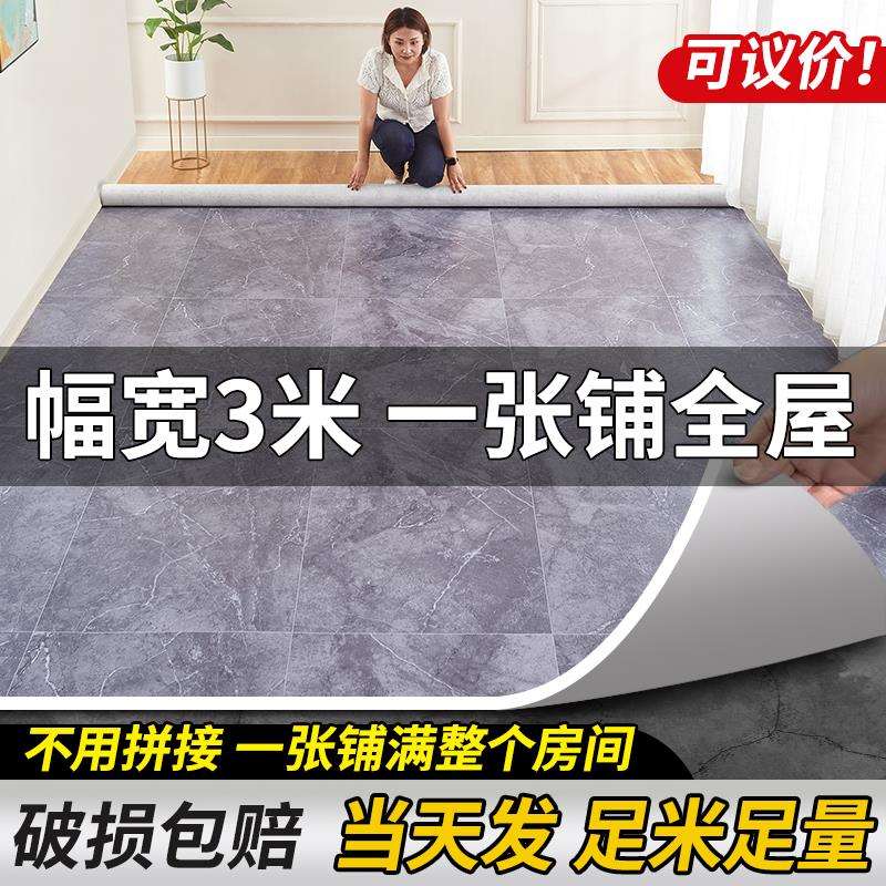 3米宽地板革家用一整张水泥地直接铺防水防滑加厚耐磨PVC塑胶地垫