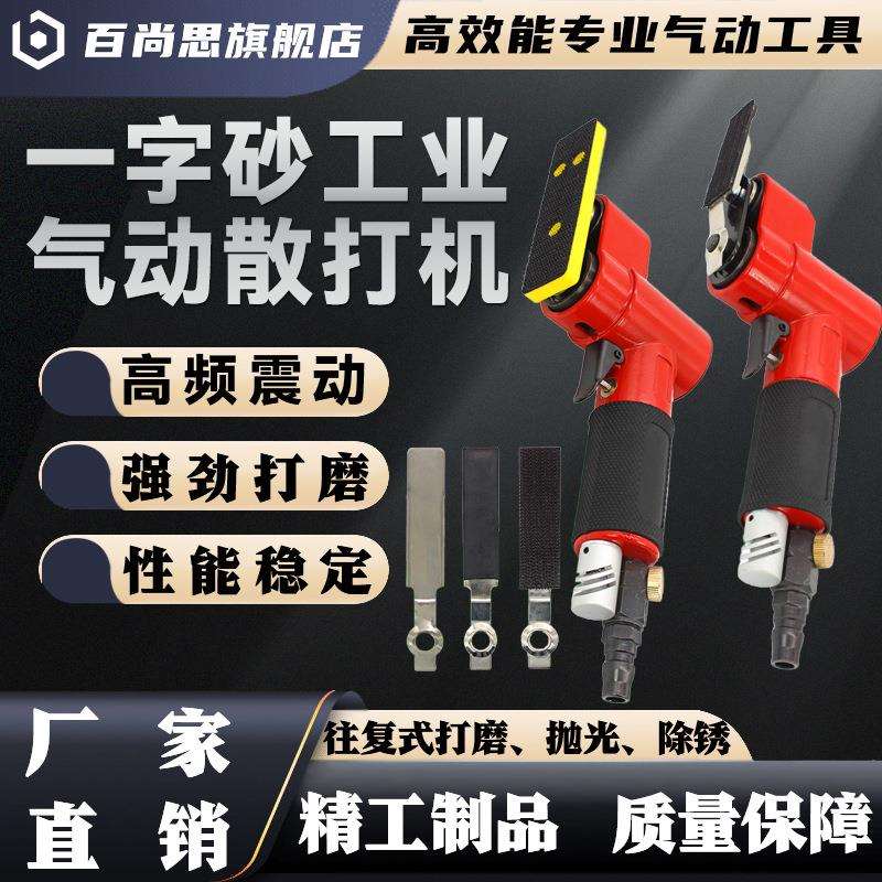 气动散打机一字砂研磨机抛光机FS30打磨机小砂带机打磨小型工具