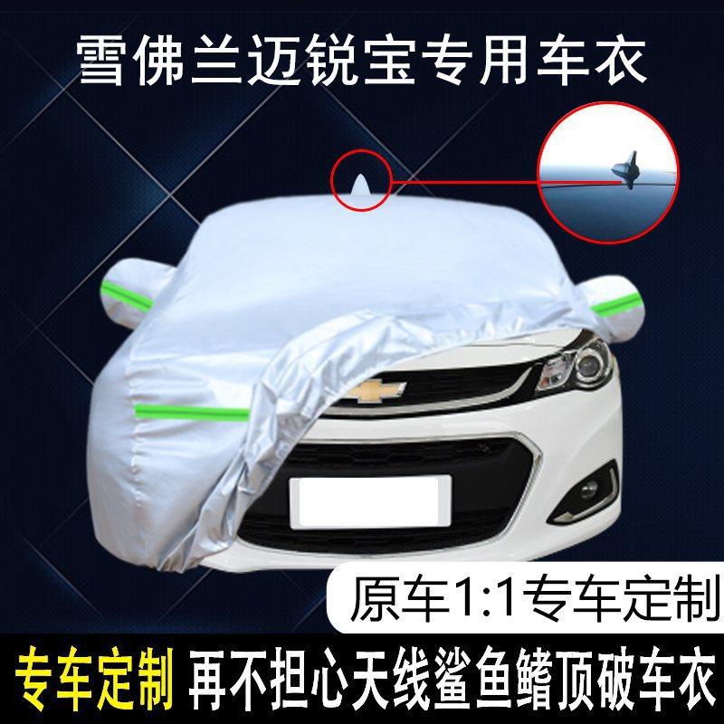上汽通用雪佛兰迈锐宝车衣车罩防雨防晒隔热防尘遮阳汽车套