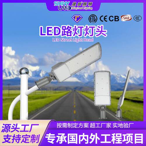 市政市电路灯接电款 路灯灯头家用院子新农村庭院公园照明led路灯