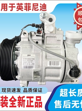 适用英菲尼迪G35 G37 FX35 Q50L QX56 QX60QX80空调压缩机冷气泵
