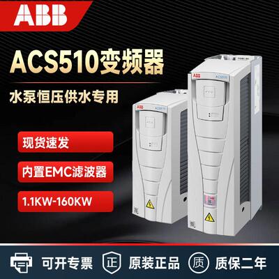 ABB变频器ACS510/550全新原装1.1/5.5/11/22/37/45/132kw三相380V