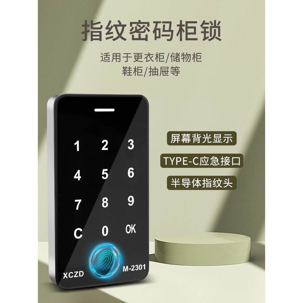 抽屉柜指纹办公电子锁储物柜密码锁更衣柜抽屉锁家具锁柜门锁对开