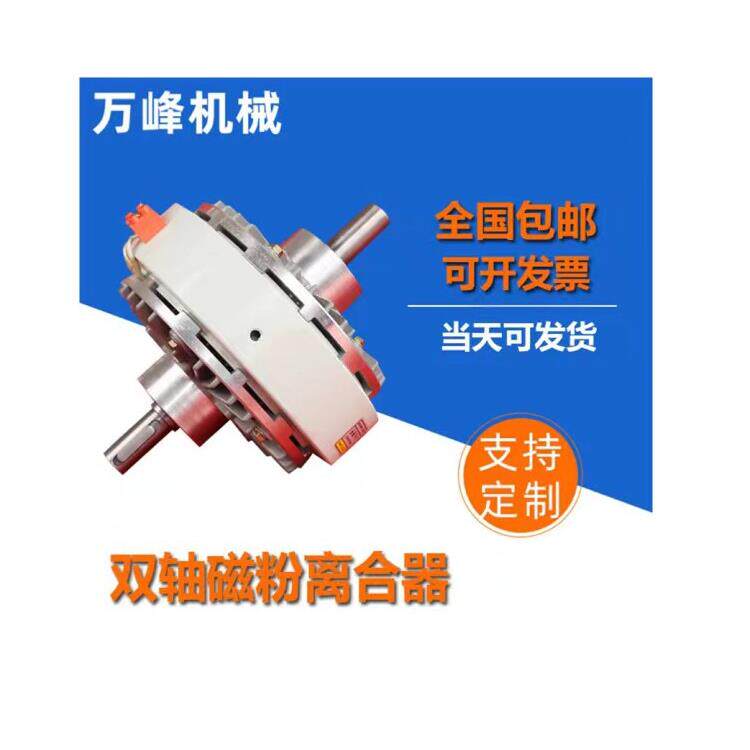 磁粉制动器控制器离合器支架双轴耐高温水冷电机刹车0.6kg-40kg