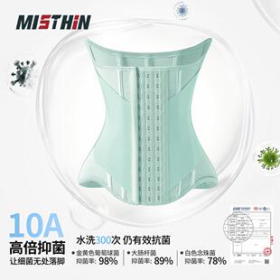 MISTHIN腰线精灵薄荷绿收腹束腹带日常塑形运动护腰带10a抗菌腰封