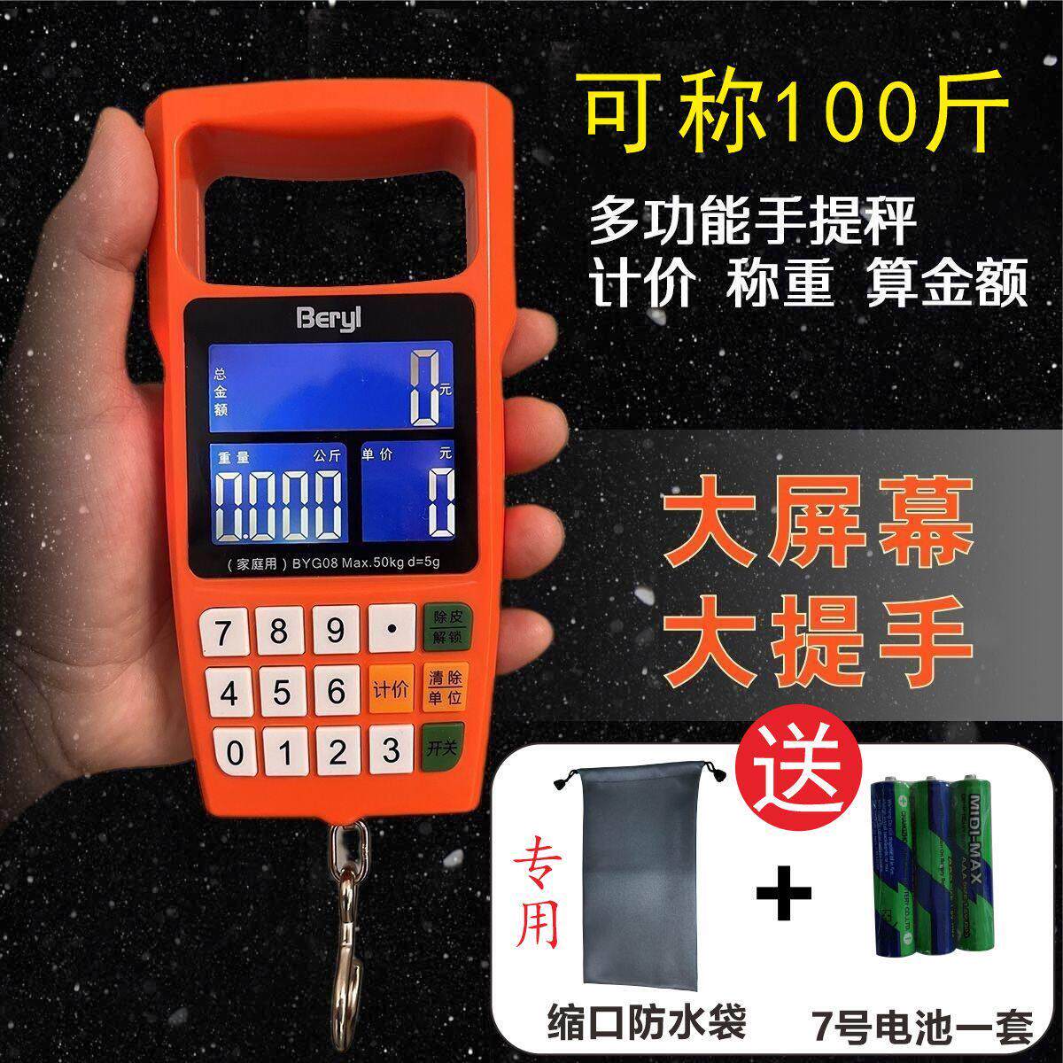 贝雅大屏幕计价手提秤老人家买菜秤可携式大手柄高精度50kg快递称