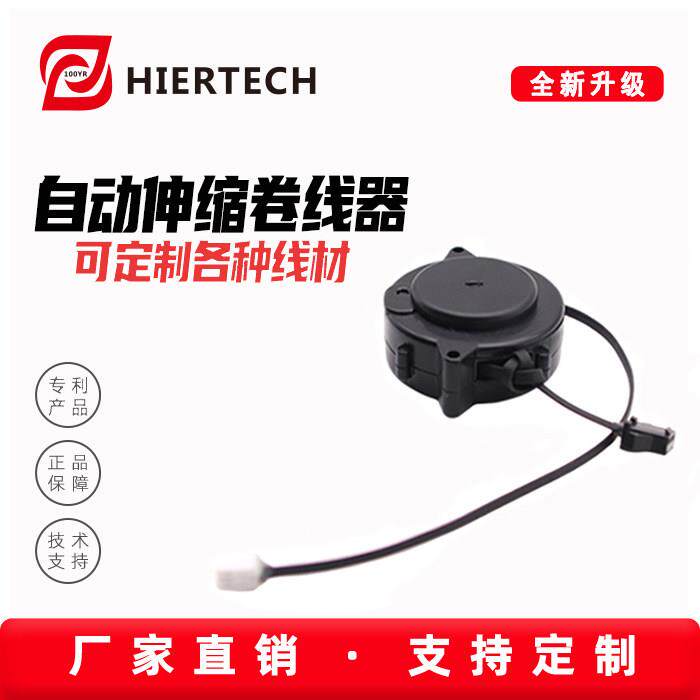 HIERTECH智能高端电器自动收缩卷线盘收纳盒讯号线数据线6芯