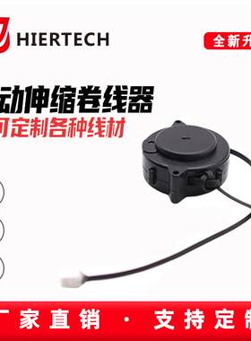 HIERTECH智能高端电器自动收缩卷线盘收纳盒讯号线数据线6芯