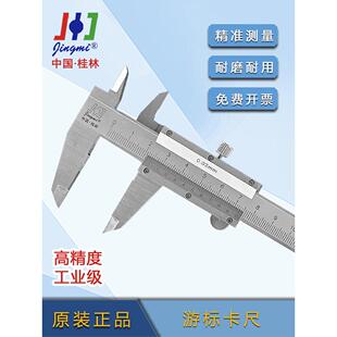 桂林精密游标卡尺0-150-200-300-400mm内外径深度精密量具 高精度