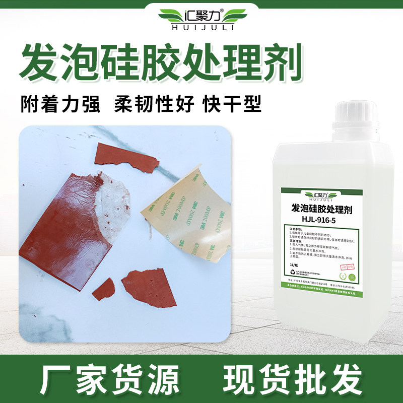 发泡硅胶密封条处理剂快干附着力好硅胶背胶处理水