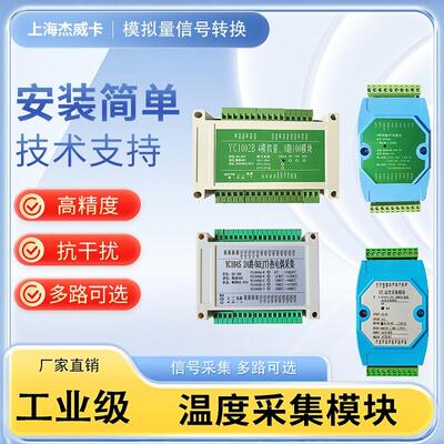 温度采集模块Rs485数据模拟热电偶多通道Pt100多通道k型Ntc8/32通