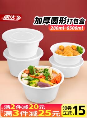 280/1250ml圆形一次性餐盒塑料外卖打包盒乳白色快餐饭盒加厚汤碗