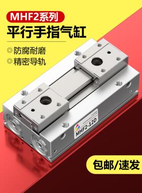 MHF2-8D气动手指气缸气爪HFD平行滑台12D/16D/20D/D1/D2/D1R/D2R