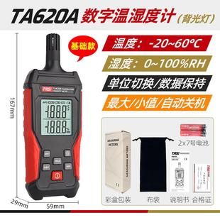 温湿度计工业用高精度家用室内温度湿度检测仪 特安斯TA620A手持式