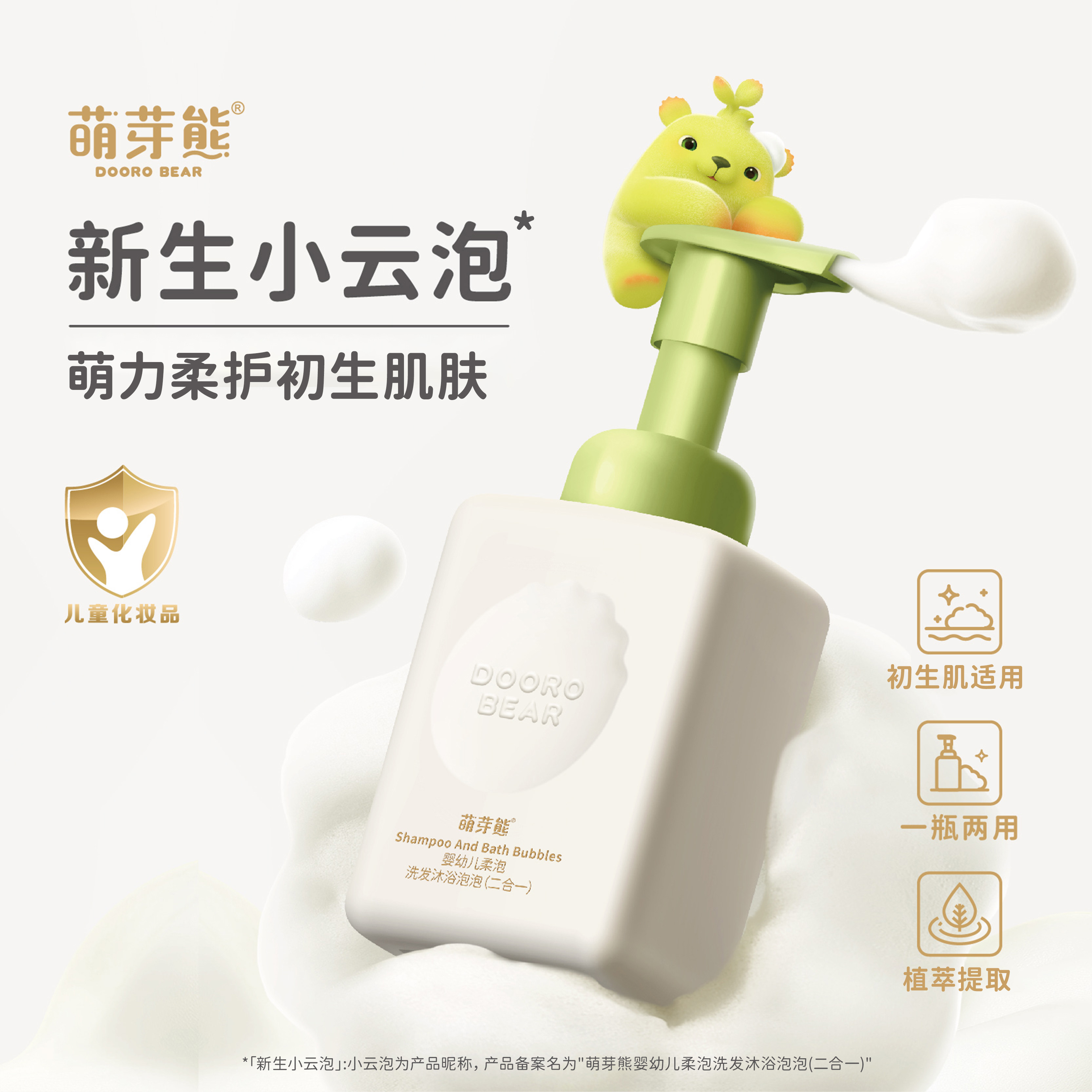 萌芽熊婴儿洗发沐浴二合一沐浴露泡泡型宝宝洗发水新生儿沐浴乳
