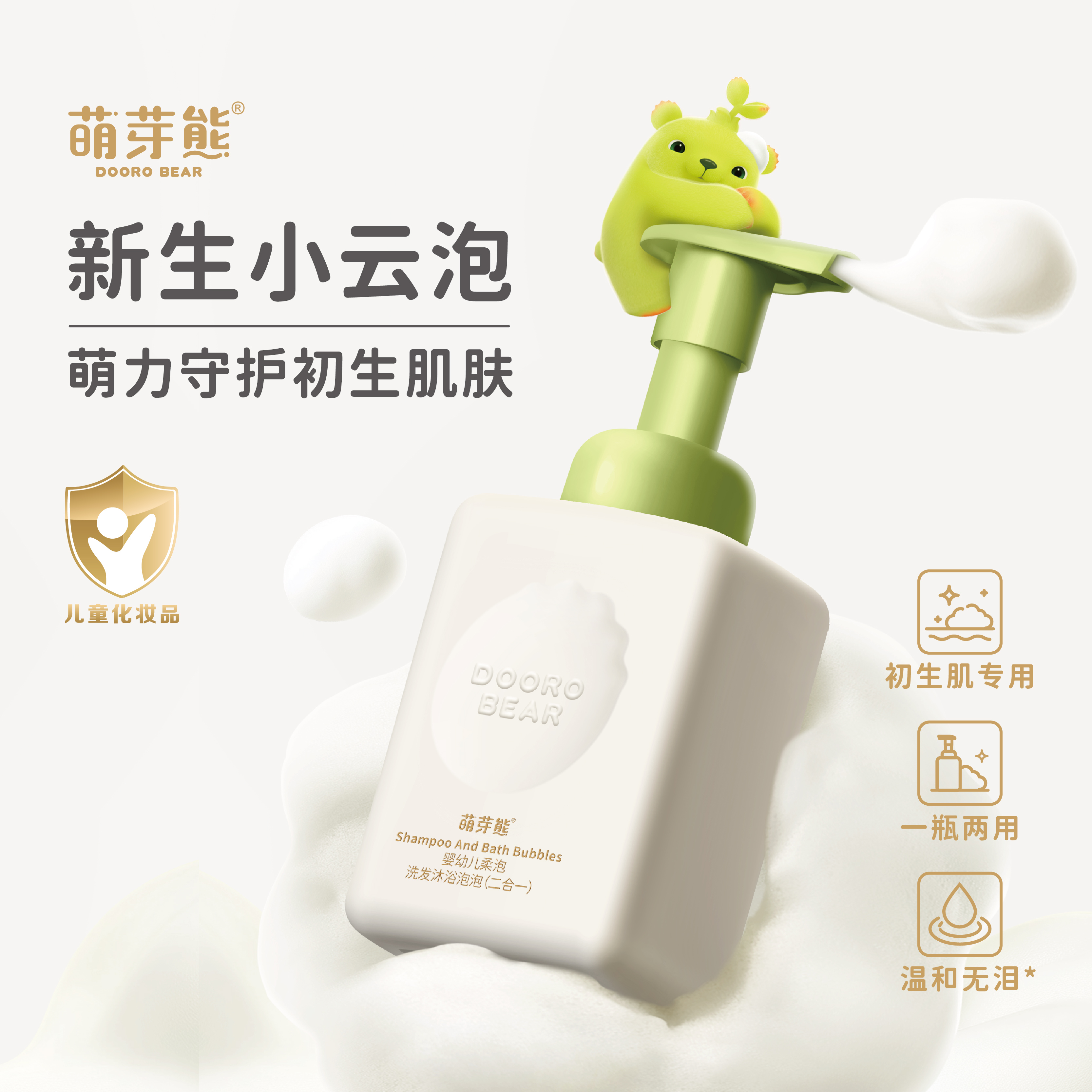 1瓶两用/爱上洗澡三重天然植萃