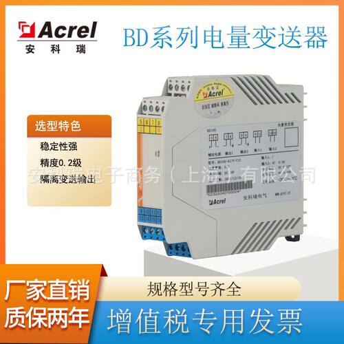 安科瑞精度0.2级BD100单相交流电压变送器1路变送输出