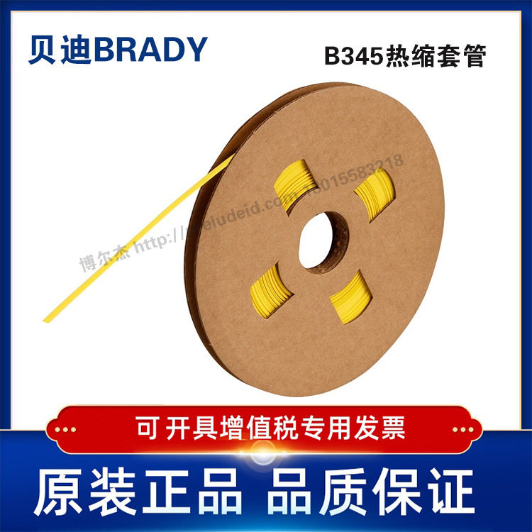 贝迪PVDF热缩套管BP72/I7100