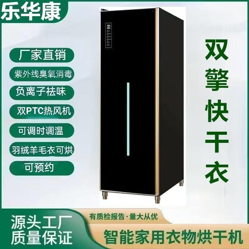 乐华康烘干机家用干衣柜消毒衣物护理机大容量商用双开门烘衣柜