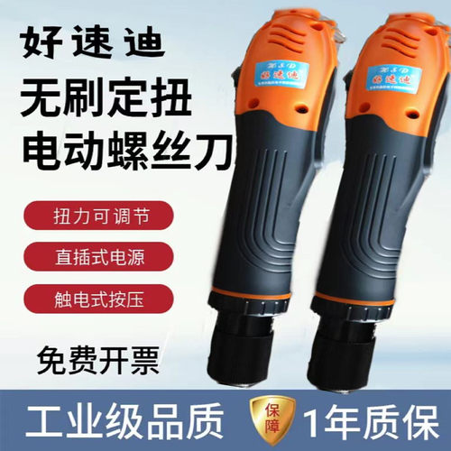 好速迪无刷电动起子批发