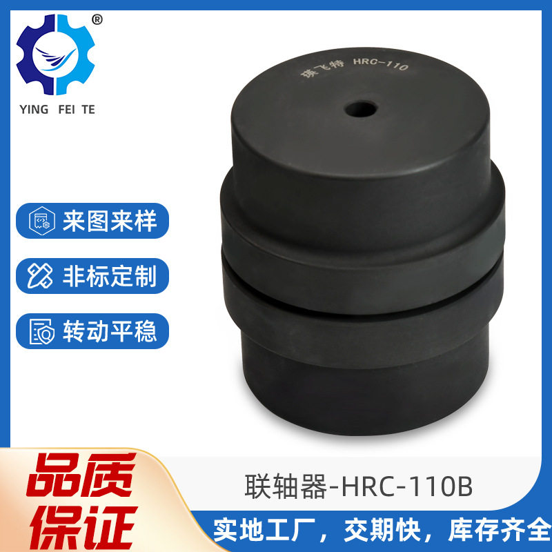 HRC锥套铸铁梅花三爪弹性联轴器