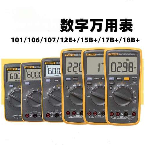 F15B+/F17B+/F101/F106/F107/F18B+高精度数字万用表专用仪器仪表