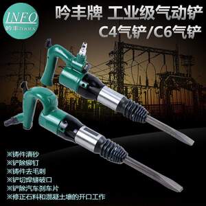 吟丰C4风铲C6气铲风镐风锤气镐气锤铸件清砂毛刺剃刹车片气动工具