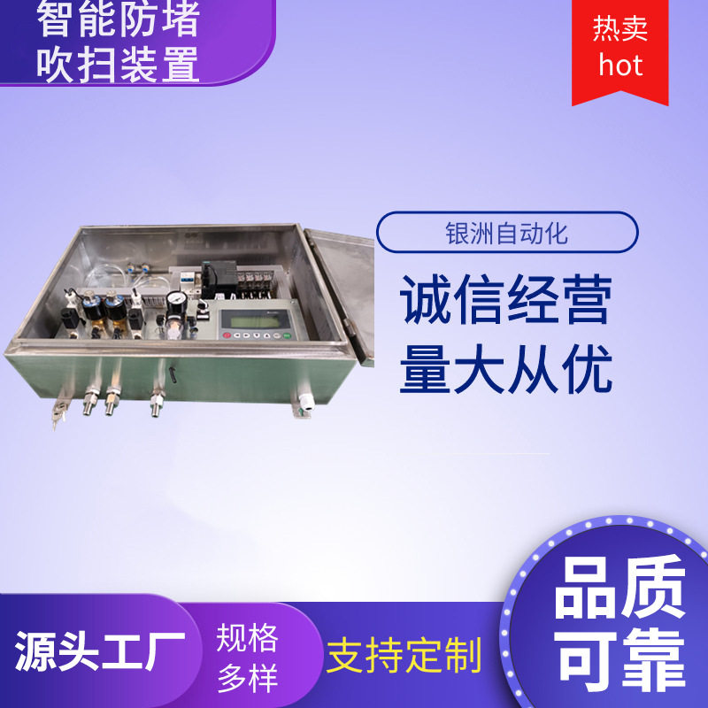 电厂烟道智能防堵吹扫装置迎洲定 制智能吹扫装置厂家控制不锈钢