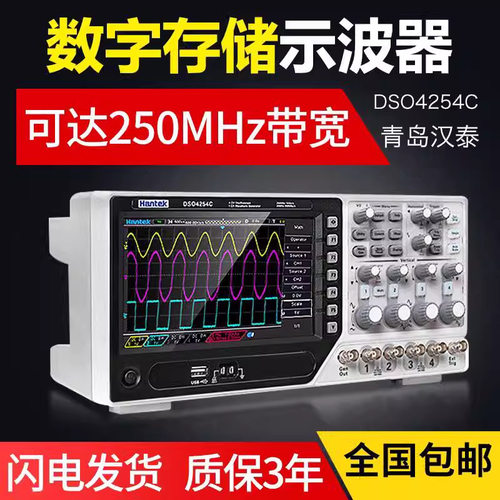 汉泰DSO4254C四通道示波器