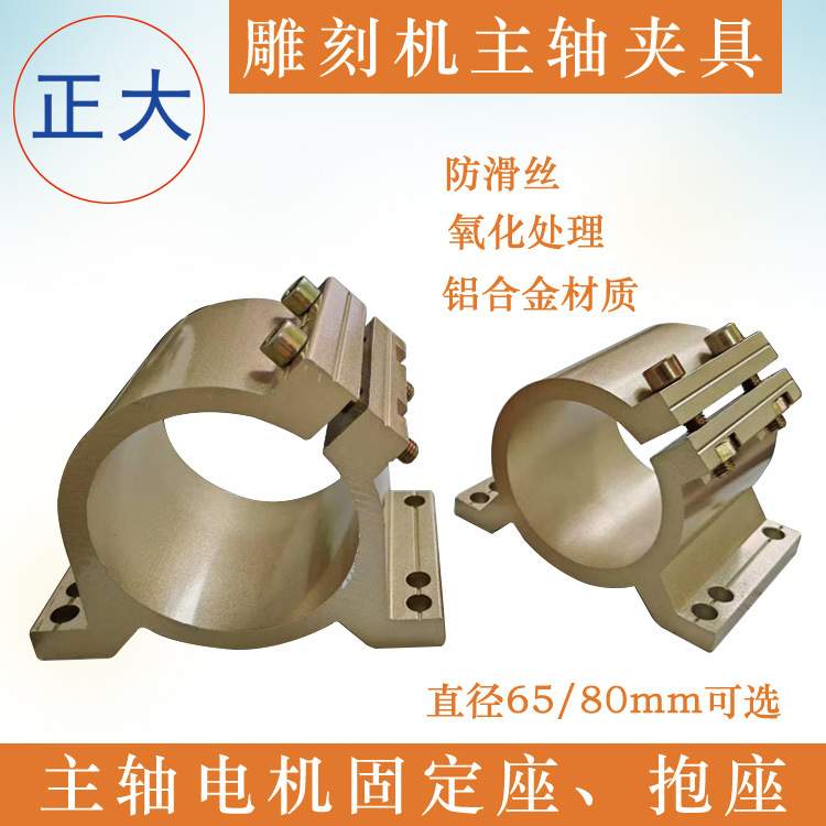 雕刻机主轴夹具65/80mm歪脖主轴抱座 铝合金材质 主轴电机固定座