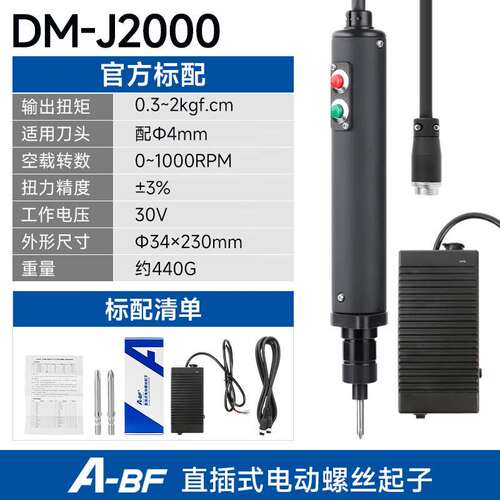 A-BF不凡DM-J6500G机用全自动无刷电机可调电动螺丝批DM-J系列