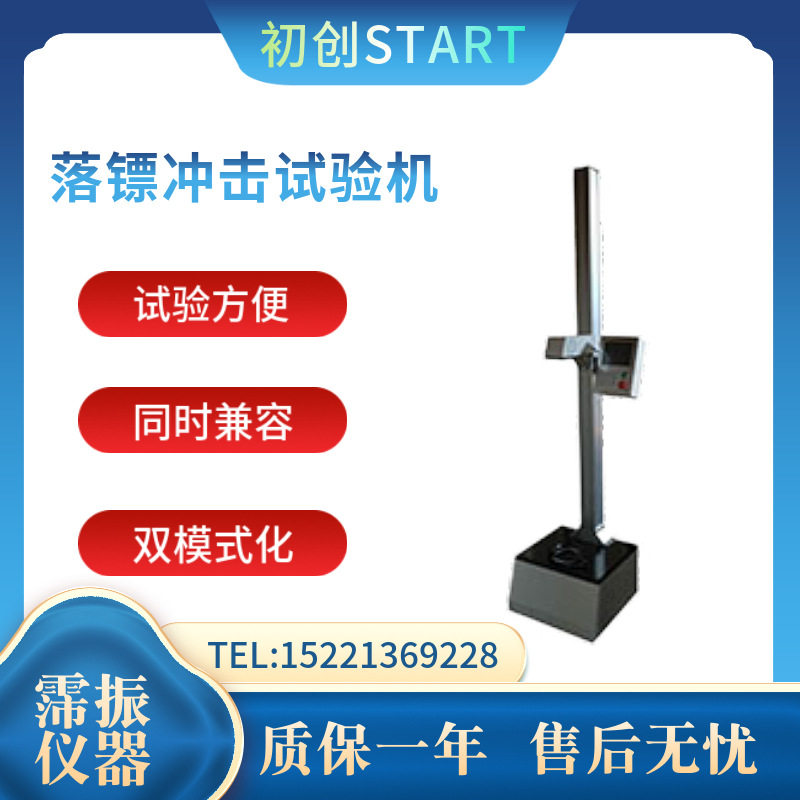 落镖冲击试验机CHLB-01薄膜测试