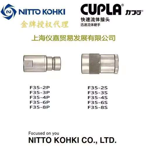 日东快速接头NITTO KOHKI日东工作油压快速接头F35-4P特殊钢高温