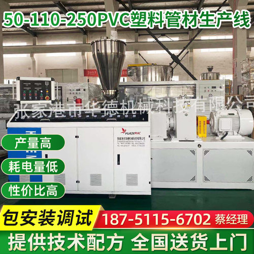PVC给排水管挤出机生产线