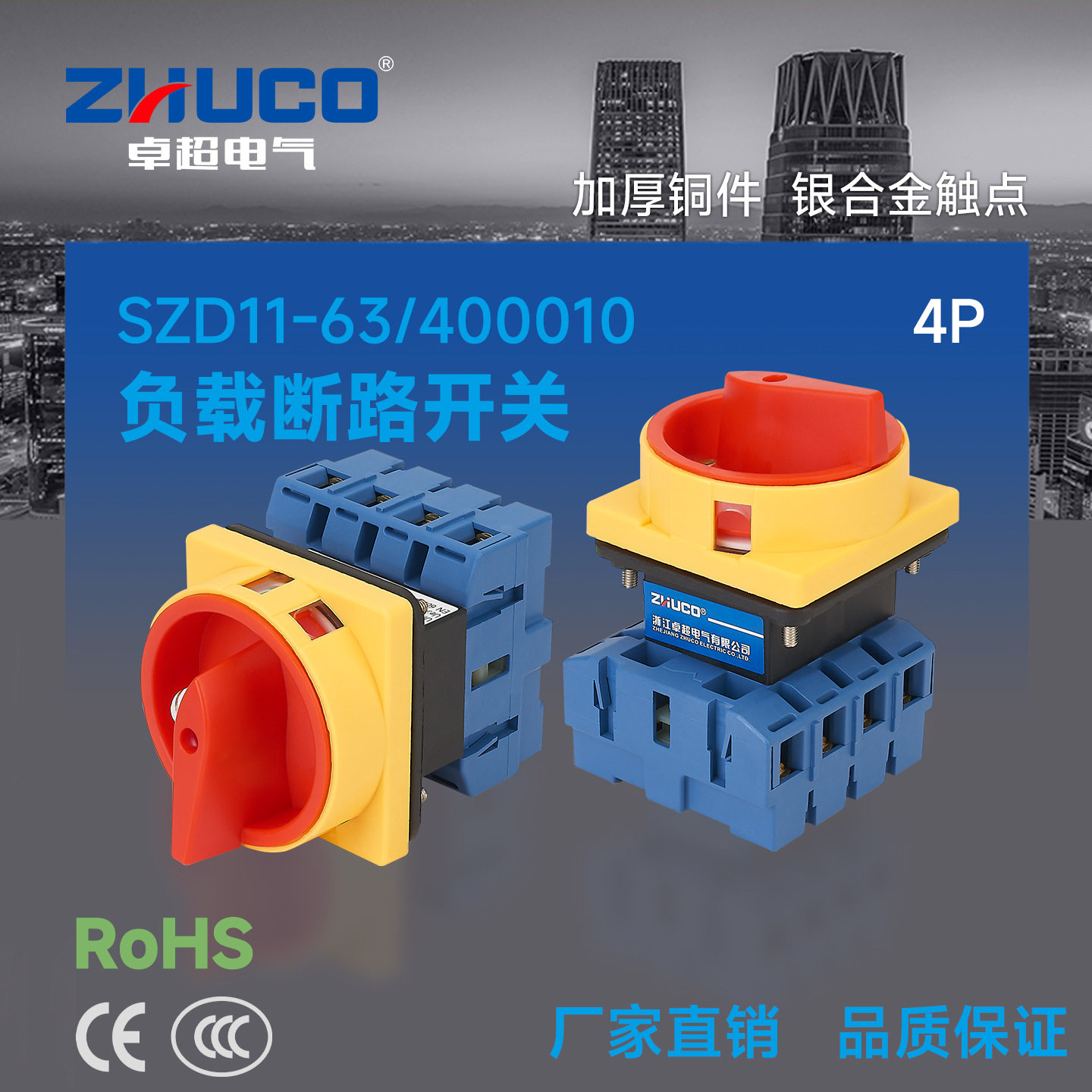 SZD11-63/400010 三相四线 带挂锁面板安装 主控切断负载断路开关