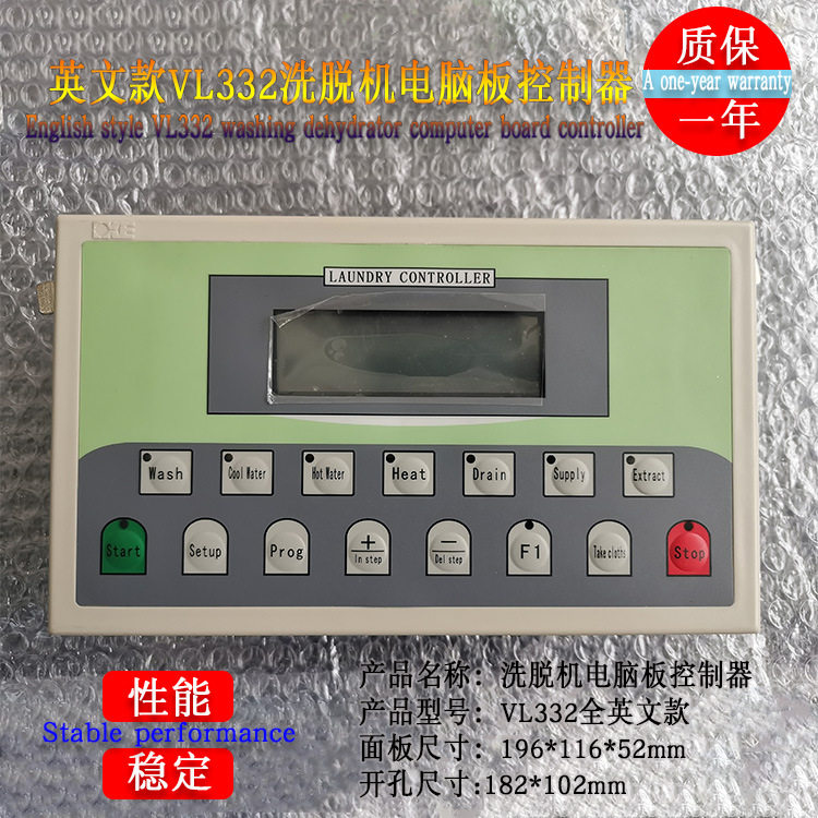 酒店水洗机电脑板VL332英文