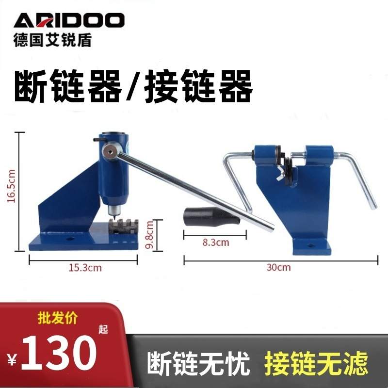 油锯电锯链条用断链器拆接工具拆链器铆链器接链器截链器拆装配件
