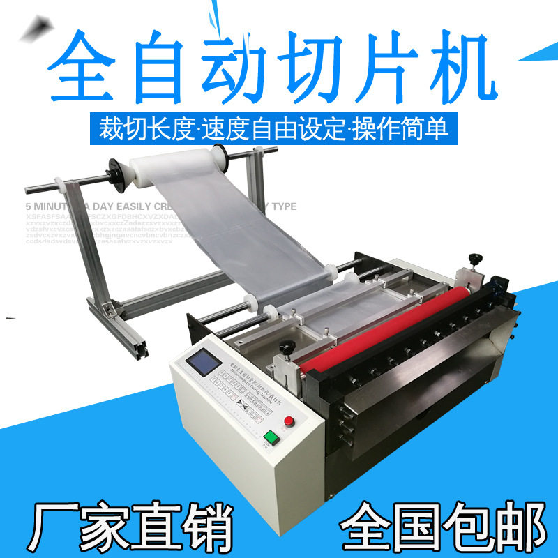 电脑全自动pvc桌布切片机pv