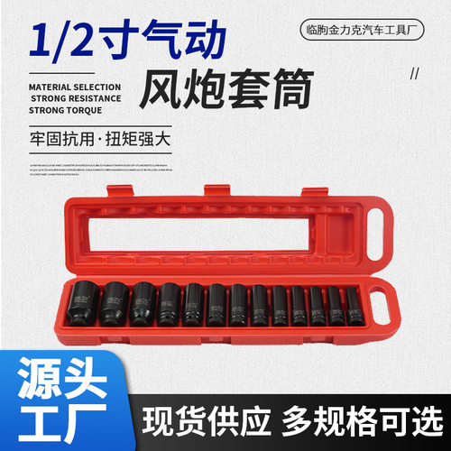 1/2寸加长六角风炮套筒套装