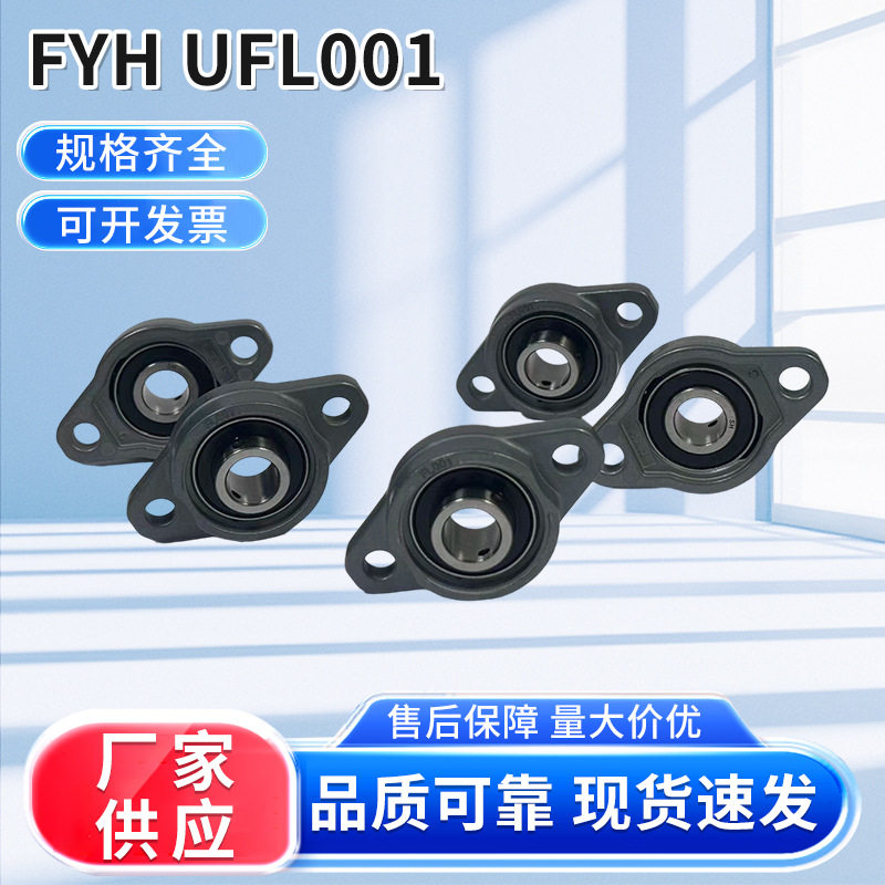 FYHUFL001锌合金带座轴承座