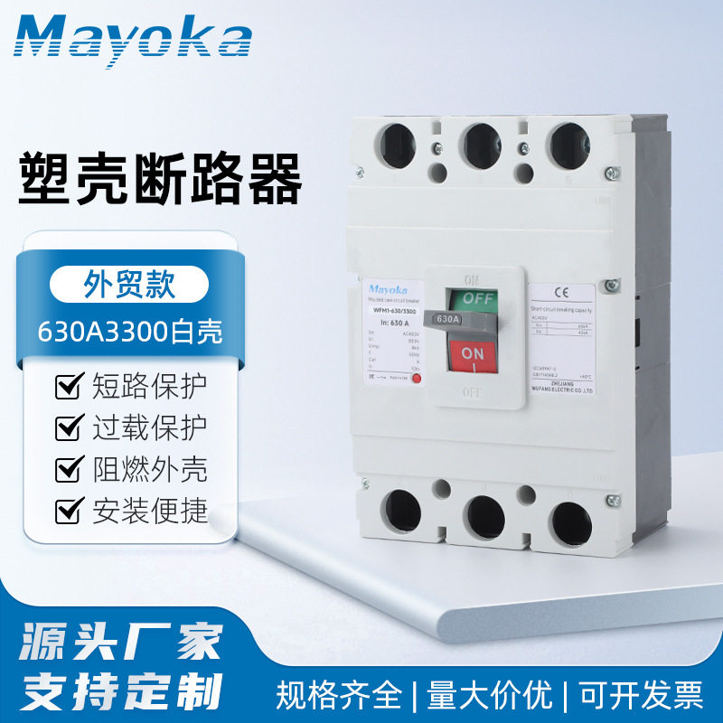塑壳断路器630A2P3P4P380V