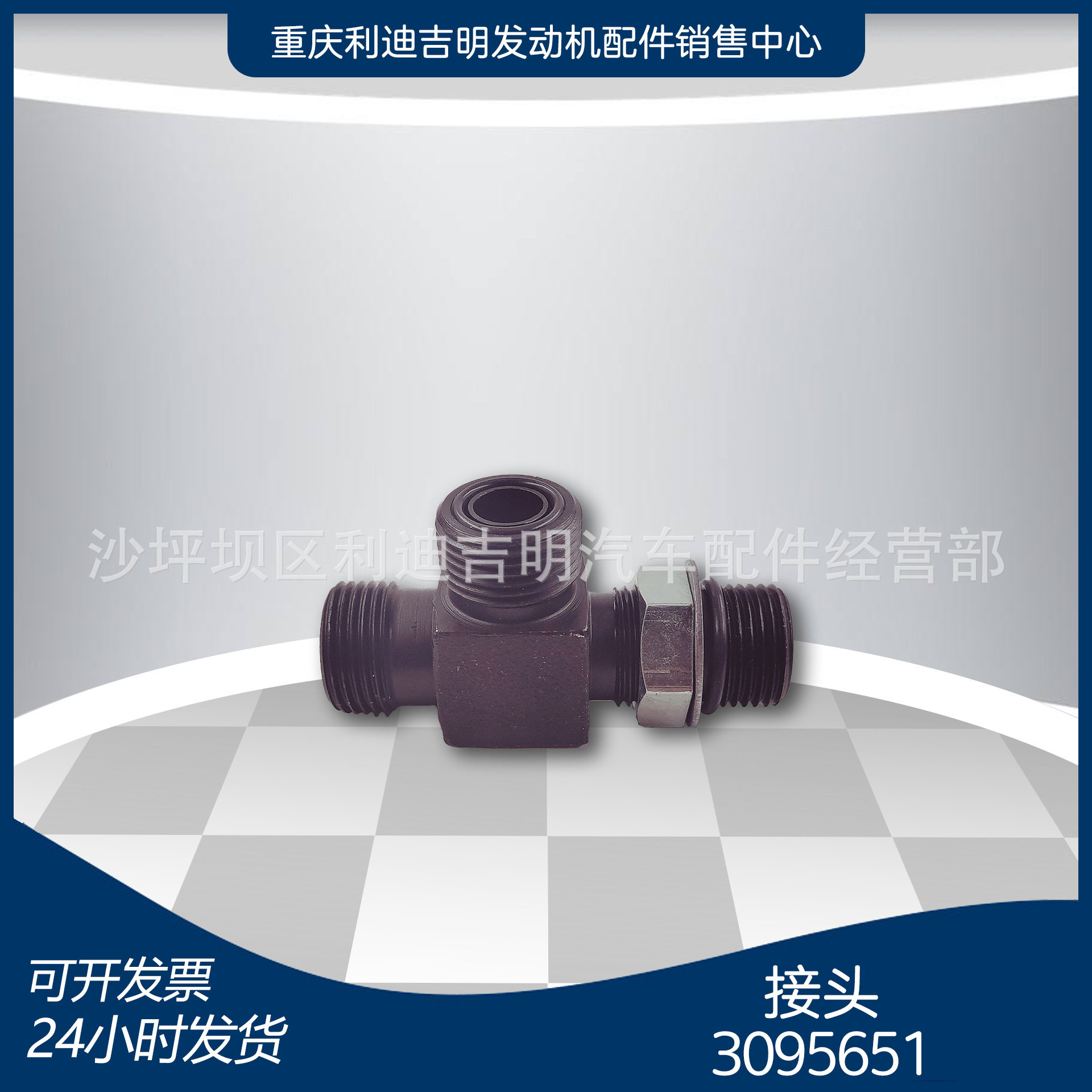 现货K38/K50柴油机油传输接头