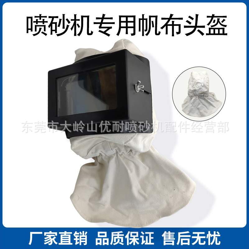 防尘帽打砂帽喷砂帽防尘防护披肩帽白帆布喷砂全面罩打磨油漆新品